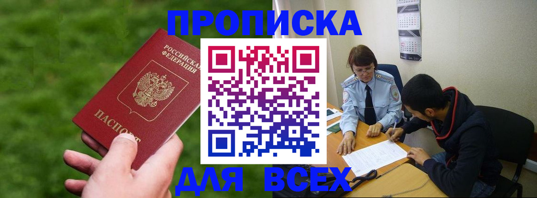 прописка ребенка в Сибае