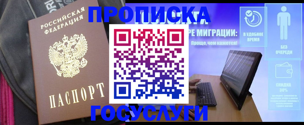 прописка в Сибае