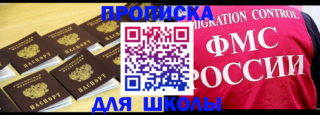регистрация для школы в Сибае