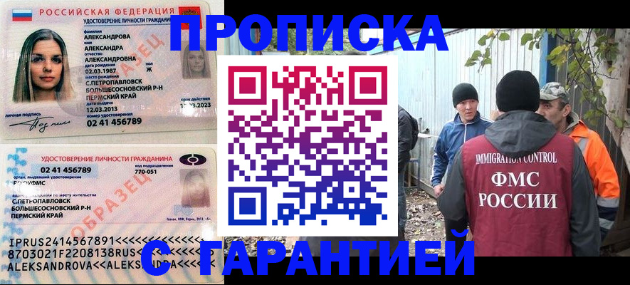 временная регистрация 2025 в Сибае